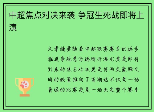 中超焦点对决来袭 争冠生死战即将上演