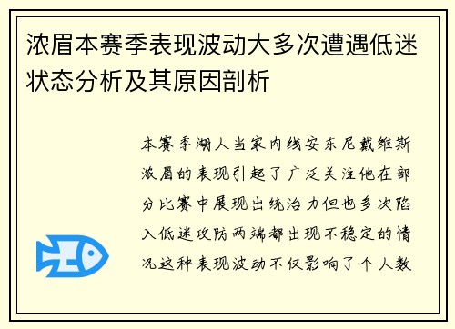 浓眉本赛季表现波动大多次遭遇低迷状态分析及其原因剖析