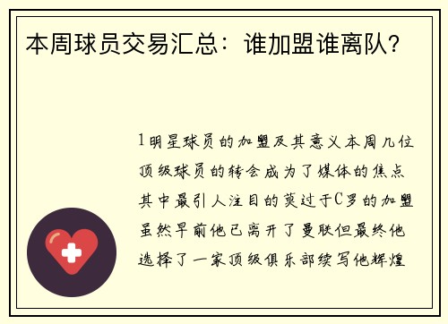 本周球员交易汇总：谁加盟谁离队？