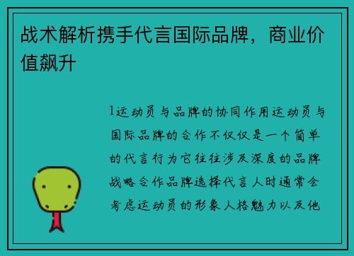 战术解析携手代言国际品牌，商业价值飙升