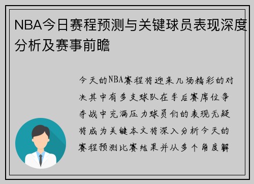 NBA今日赛程预测与关键球员表现深度分析及赛事前瞻 NBA今日赛程预测与关键球员表现深度分析及赛事前瞻