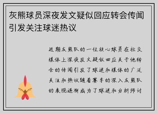 灰熊球员深夜发文疑似回应转会传闻引发关注球迷热议